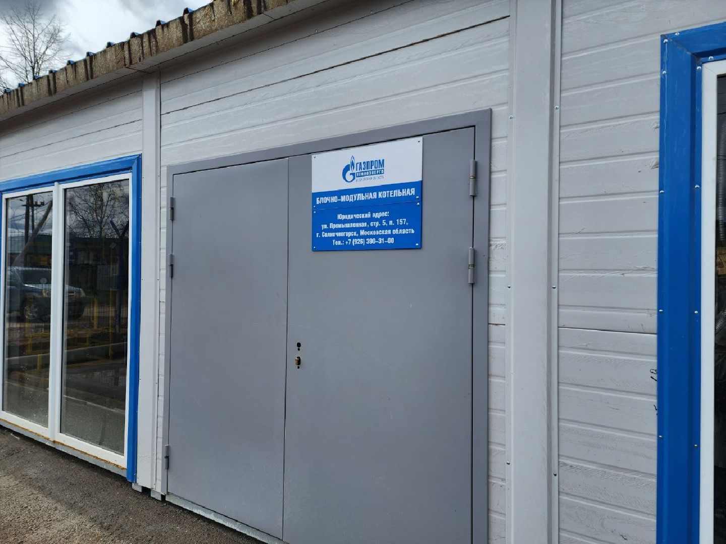 Солнечногорск, Котельная, модернизация котельной, ЖКХ, газпром теплоэнерго,