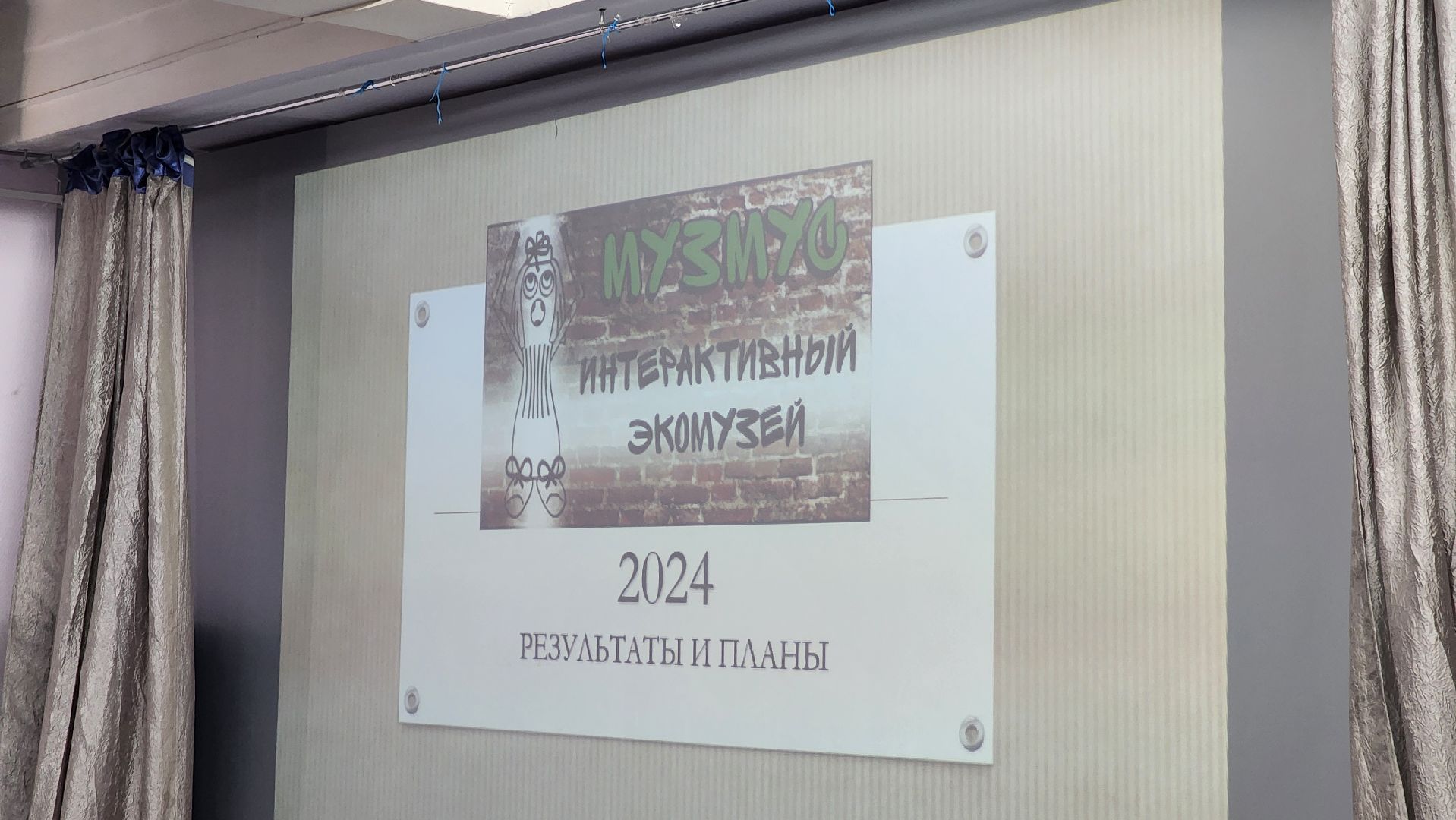 Егорьевск, Экология, Эко-музей, благотворители,