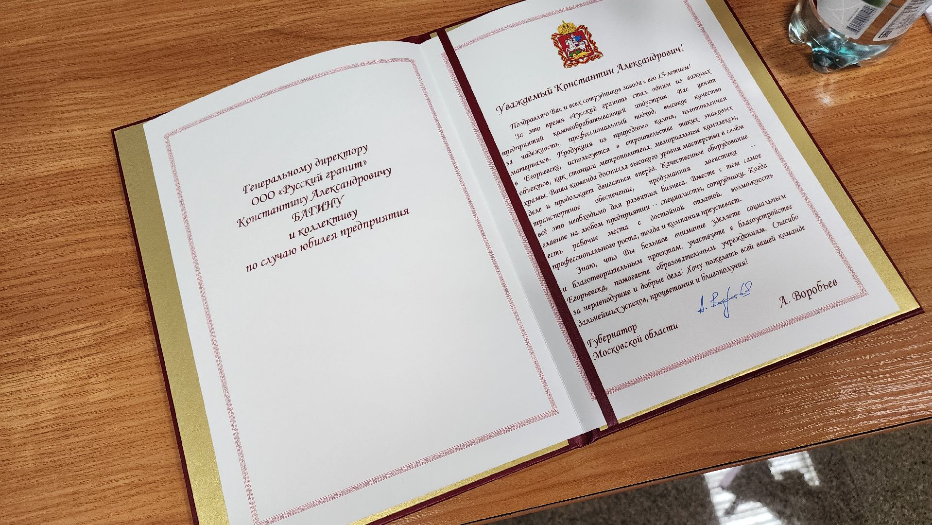 Егорьевск, Гранит, Подмосковье, московская область, Юбилей компании,