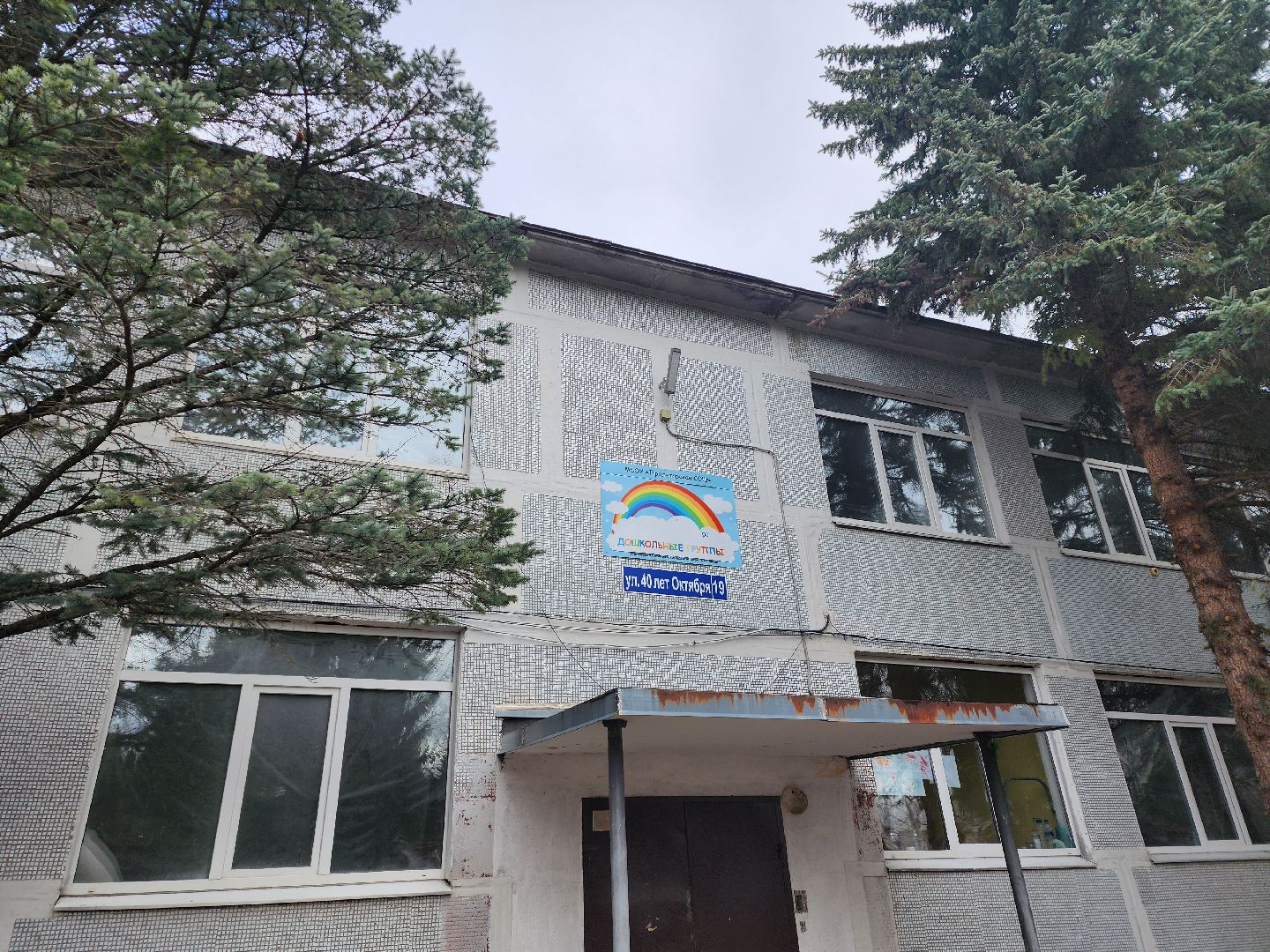 серпухов, подмосковье, капремонт детского сада,