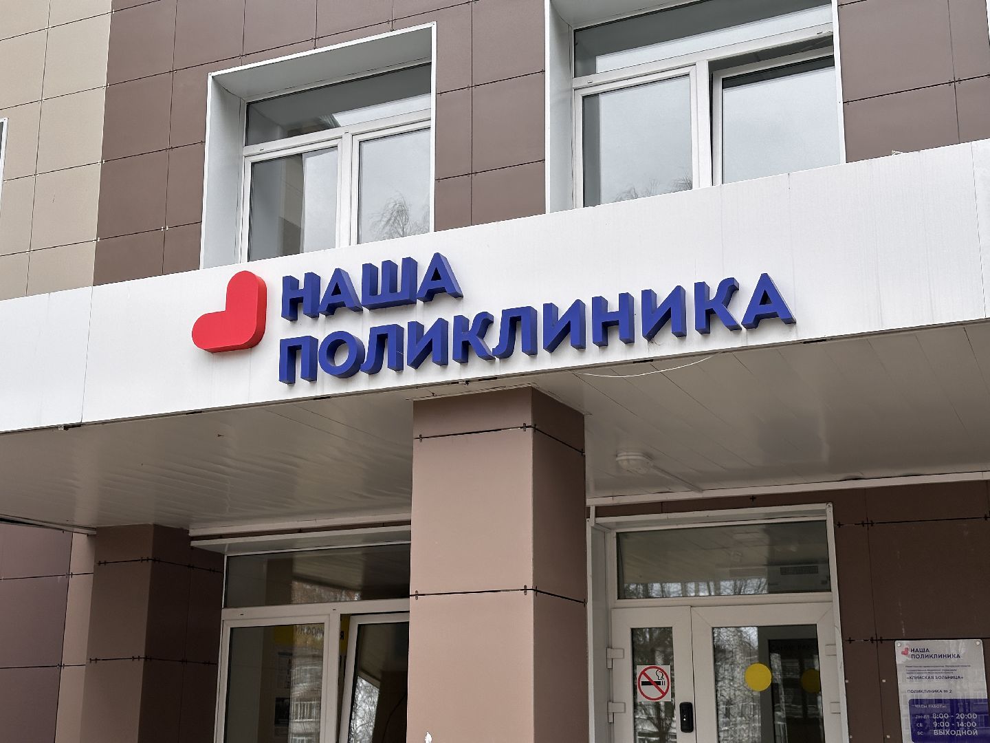 Клин, общество, медицина, акции, помощь, пенсионеры,