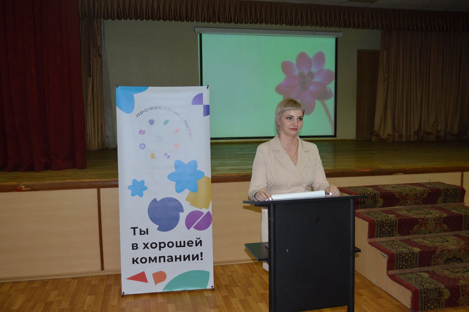 Профессионалитет ты в хорошей компании, рошаль, рошальский лицей, шэт,Всероссийский классный час,