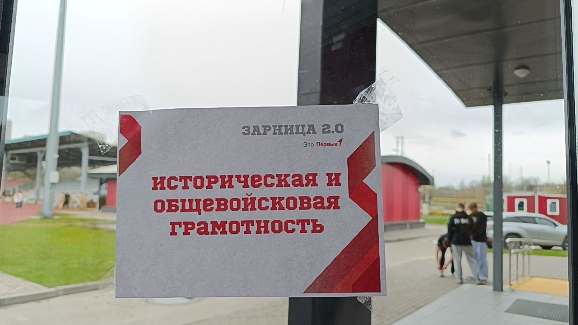 спорт, зарница, лобня,