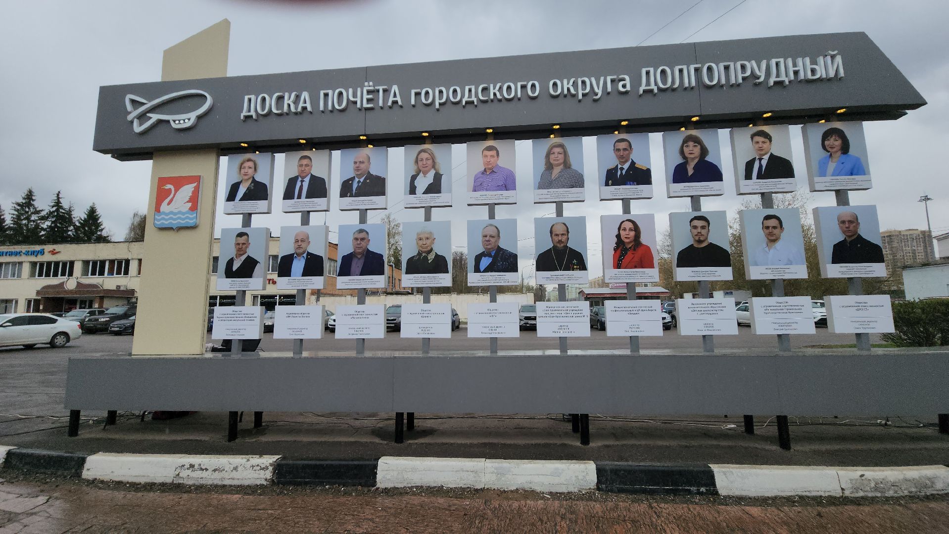 долгопрудный, Доска Почета, День труда Подмосковья, x-легион, Андрей Костромин, владислав юдин, кинологи,