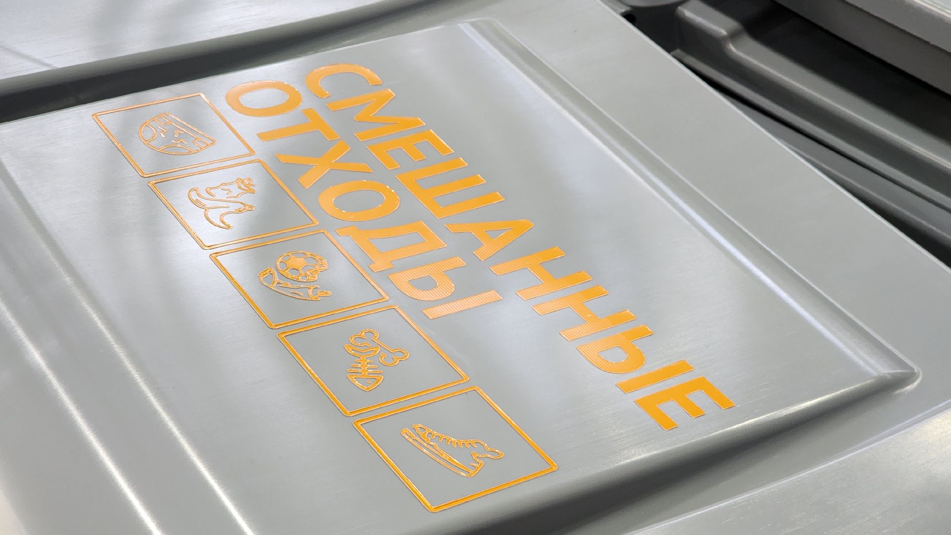 Егорьевск, Экология, Вторичное сырь, Подмосковье, Московская область,