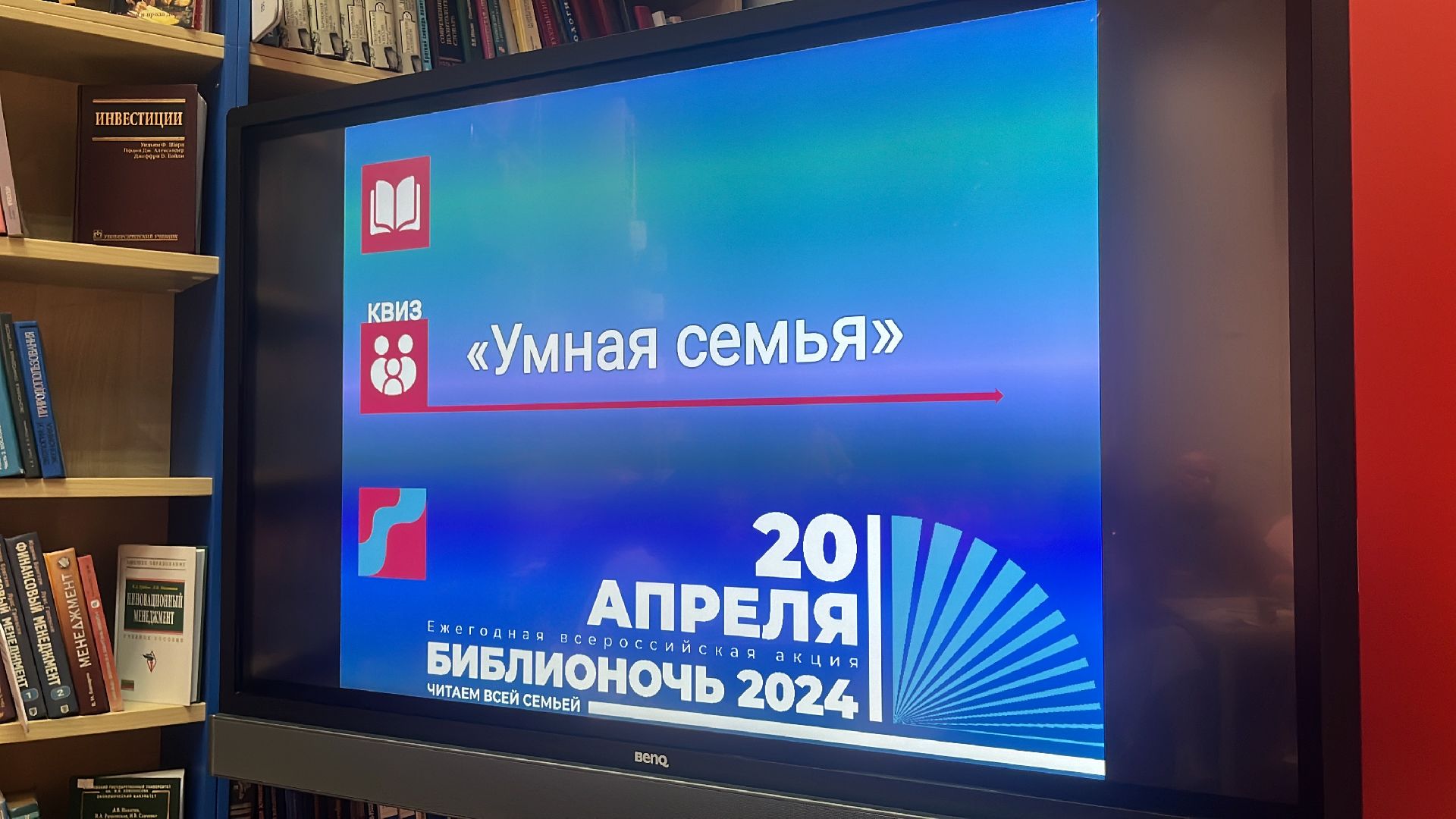 квиз, библионочь, семейный квиз, библиотека,