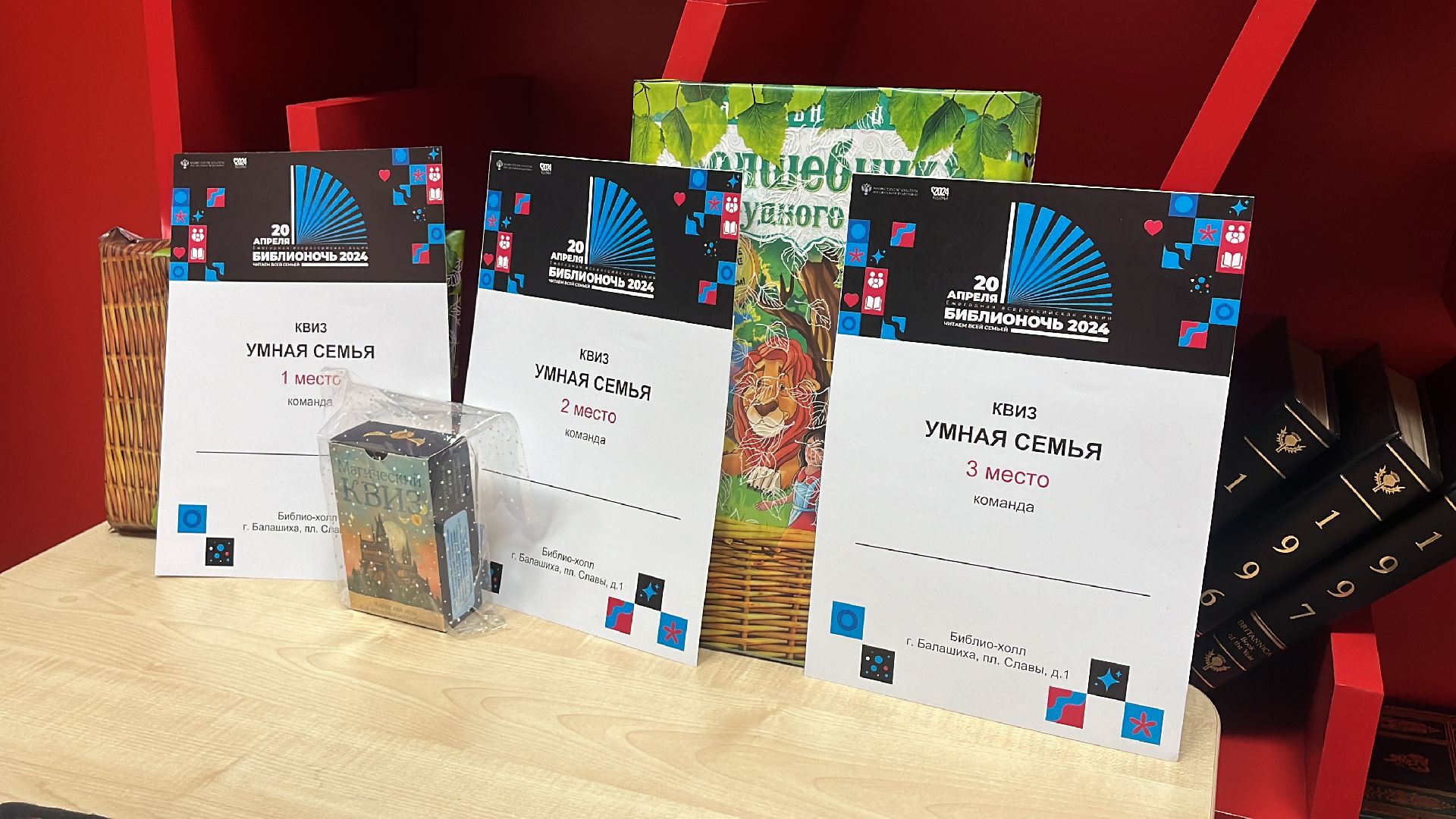 квиз, библионочь, семейный квиз, библиотека,