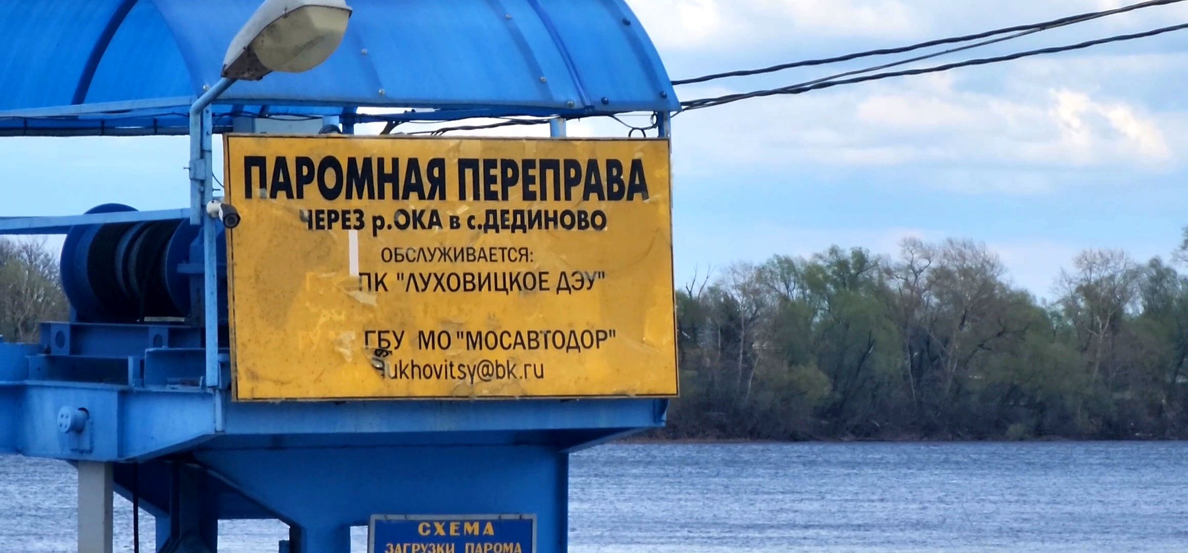 Луховицы, паром, переправа,