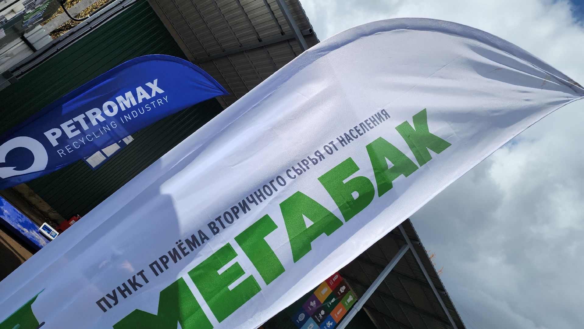 красногорск, мегабак, раздельный сбор отходов, экология,