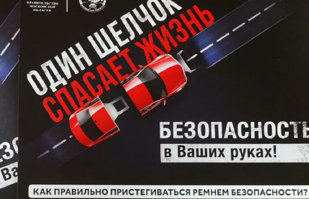 гибдд, акция, брифинг