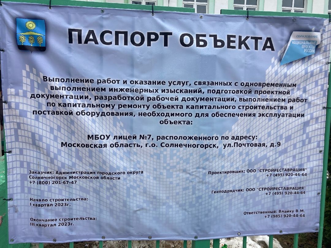 Солнечногорск, Капремонт