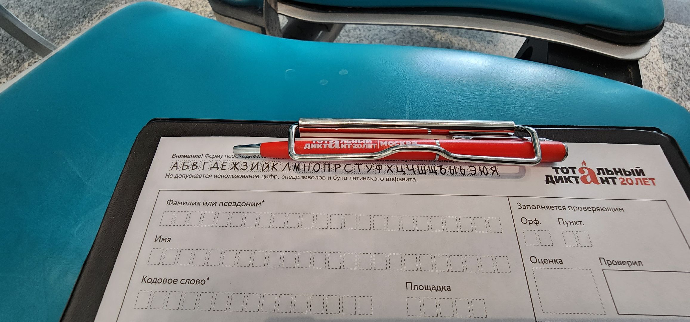 тотальный диктант, Олег Машков, аэропорт Домодедово,