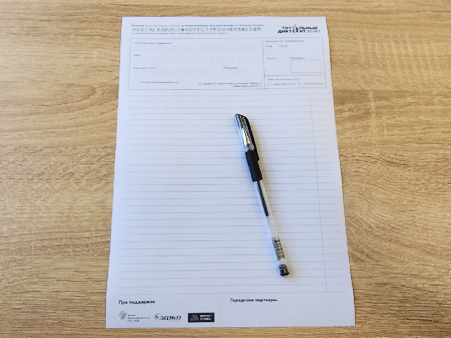 Тотальный диктант, всероссийская акция, грамотность, Старая Купавна, Богородский городской округ,