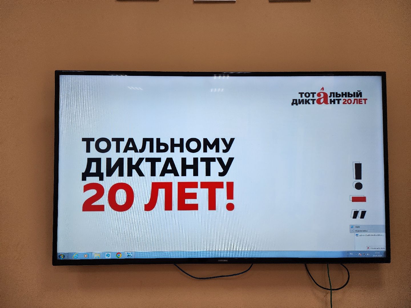 тотальный диктант, русский язык,