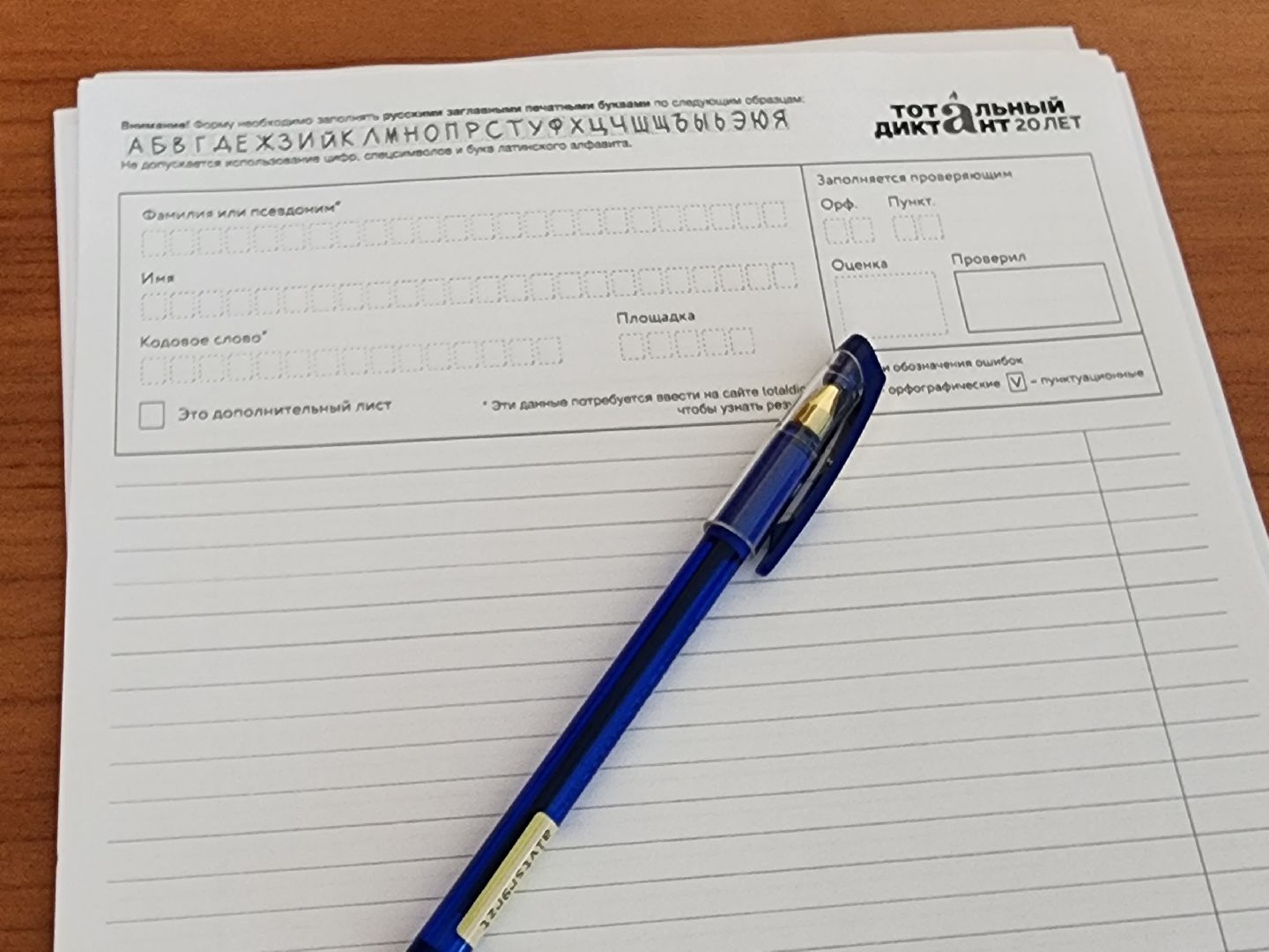 тотальный диктант, русский язык,