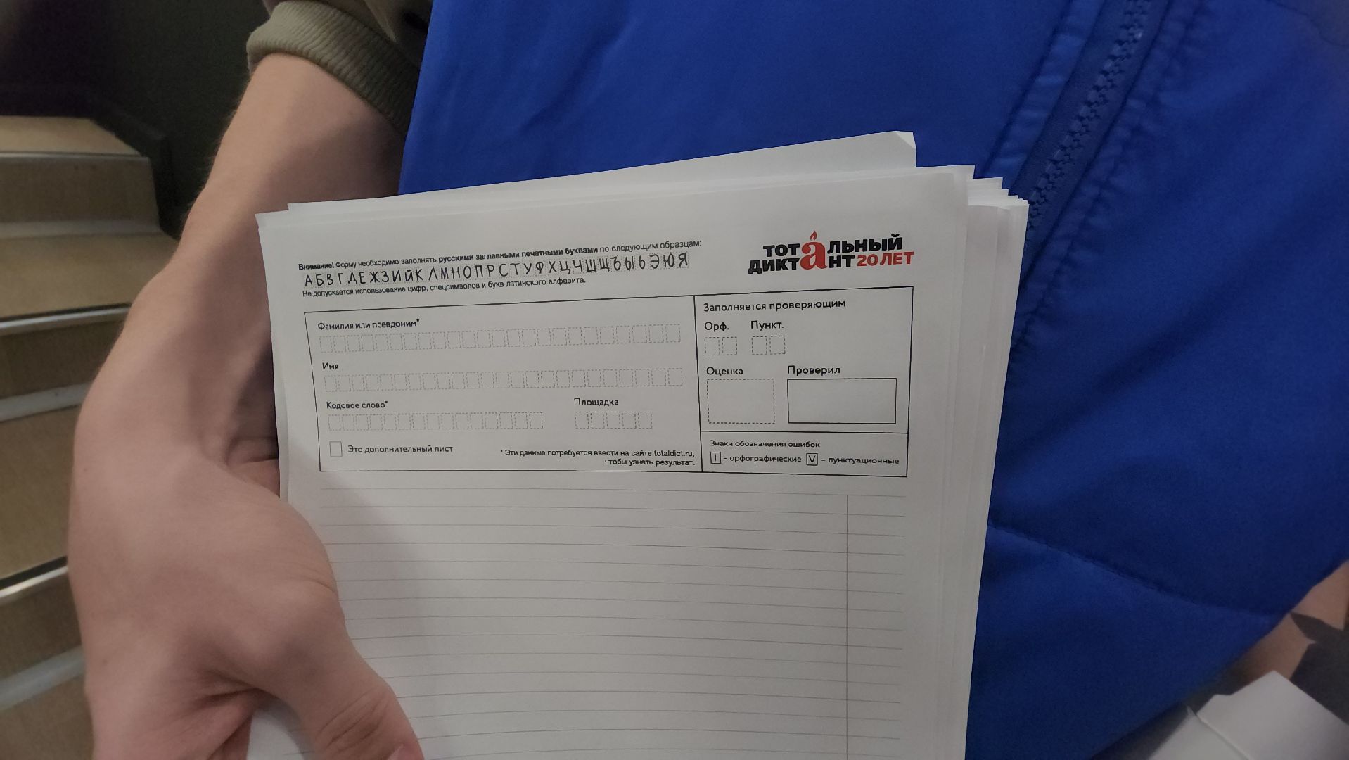 Реутов, Тотальный диктант, проверка грамотности, сложные слова, люблю русский, пишу без ошибок,