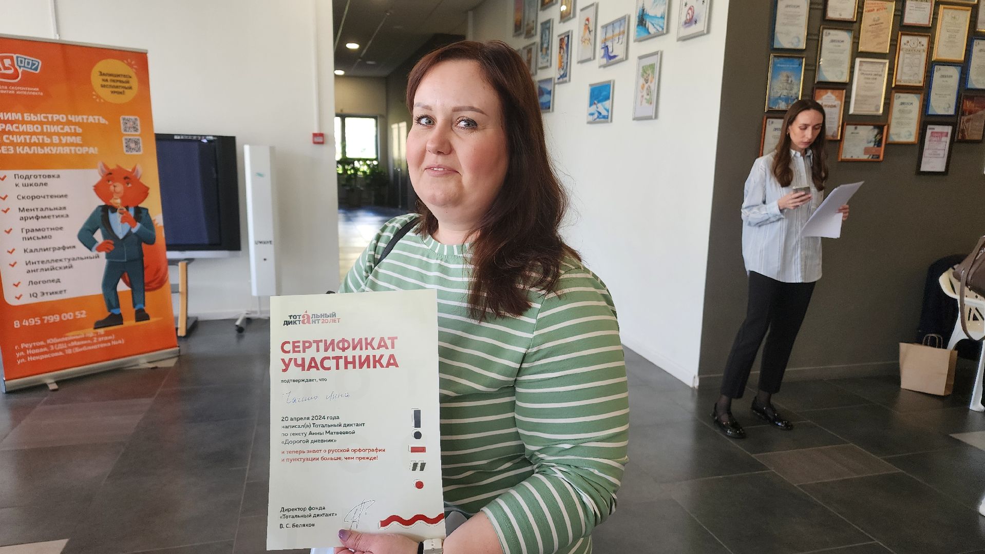 Реутов, Тотальный диктант, проверка грамотности, сложные слова, люблю русский, пишу без ошибок,