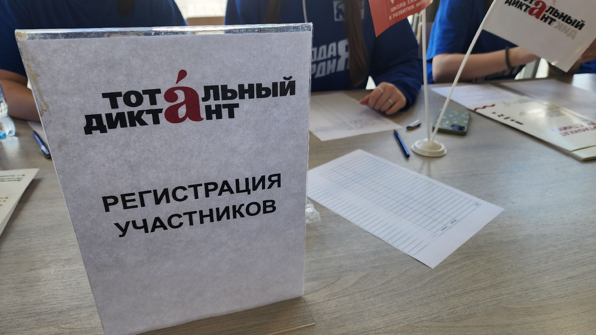 Реутов, Тотальный диктант, проверка грамотности, сложные слова, люблю русский, пишу без ошибок,