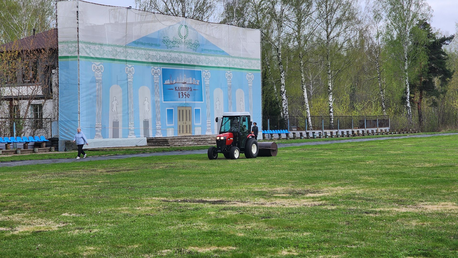 кашира, стадион энергетик, футбольное поле, уборка, прикатывание поля,