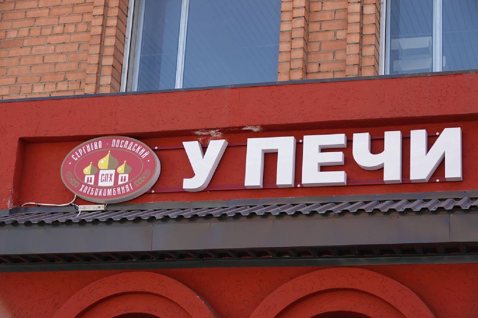 Пожар, МЧС, Возгорание, Пожарные, Спасатели, Сергиево-Посадский хлебокомбинат,