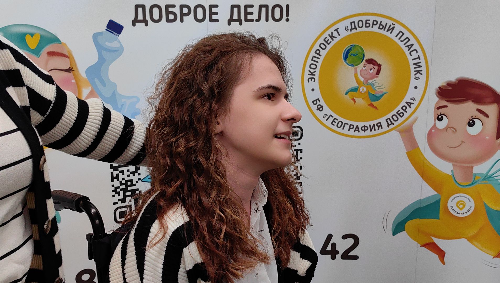 среда роста, экология, отходы, География Добра, подопечные, инвалидная коляска,