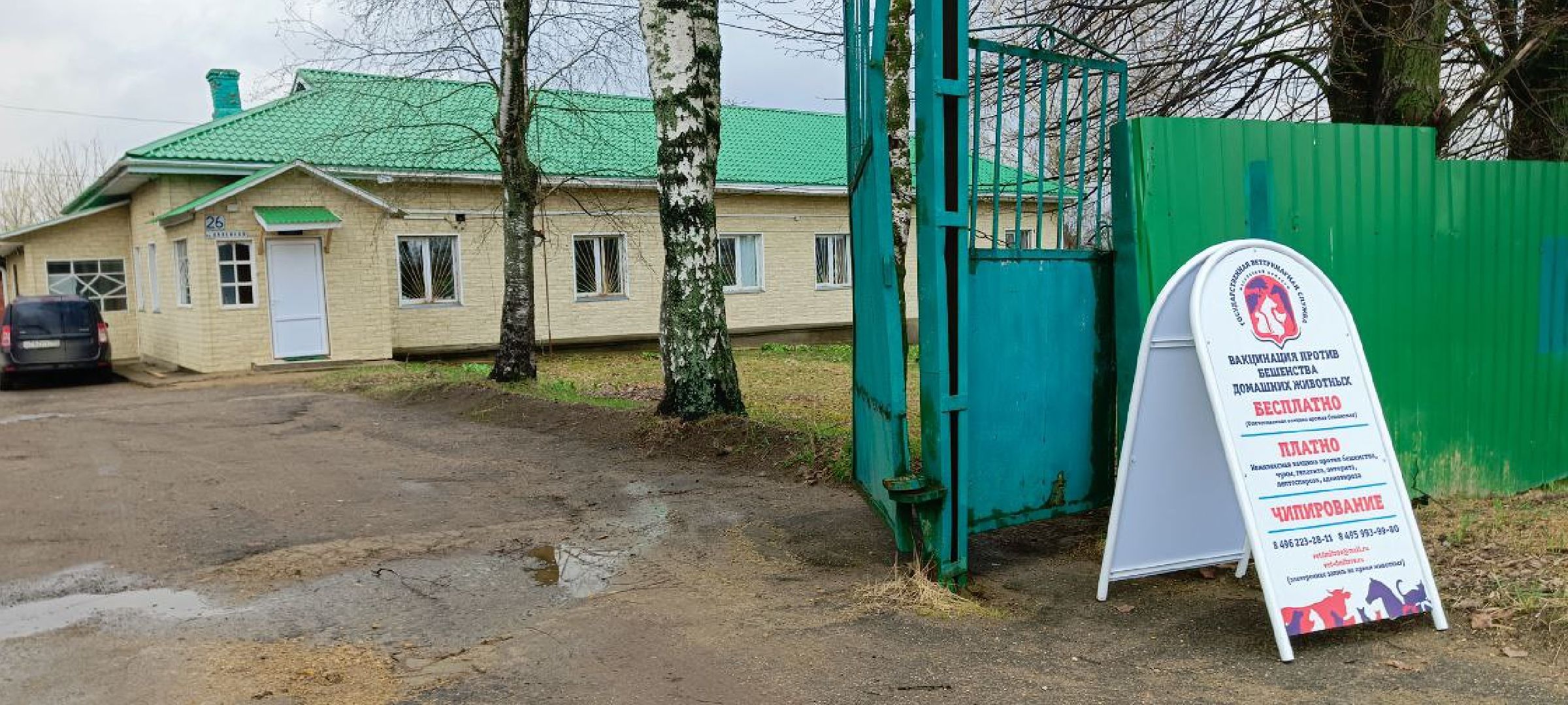 Дмитров, Государственная ветстанция,