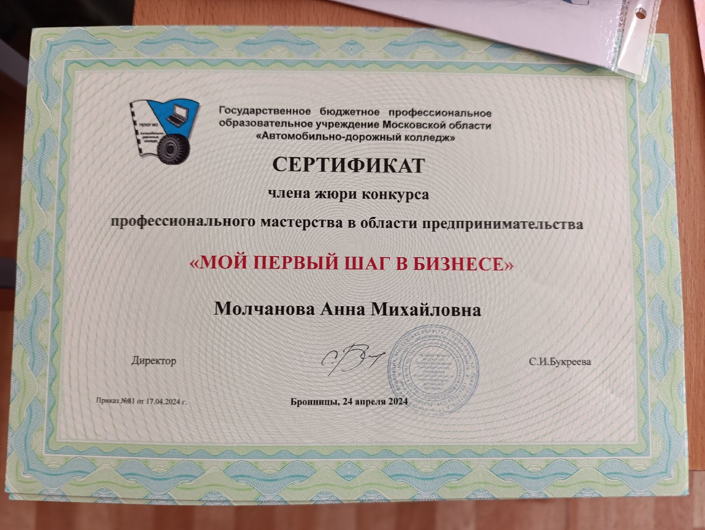 Бронницы, автомобильно-дорожный колледж, Бизнес-план, Идеи для бизнеса, Бизнес-проект, Мой первый шаг в бизнесе,