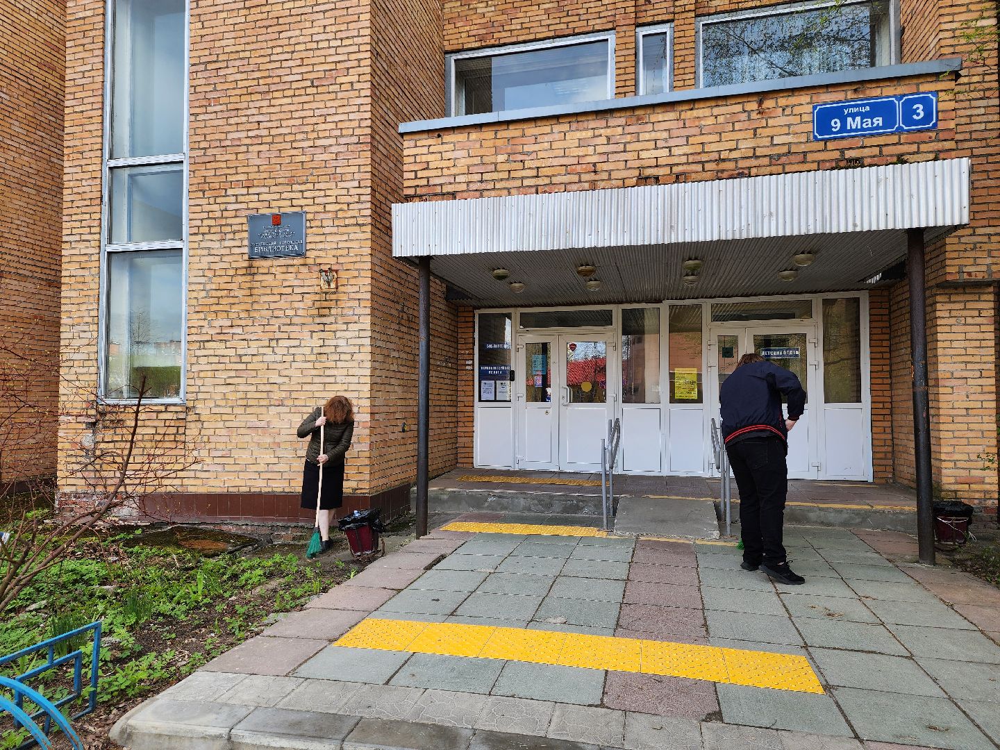 Дубна, библиотека семейного чтения, Субботник, Благоустройство, Уборка,