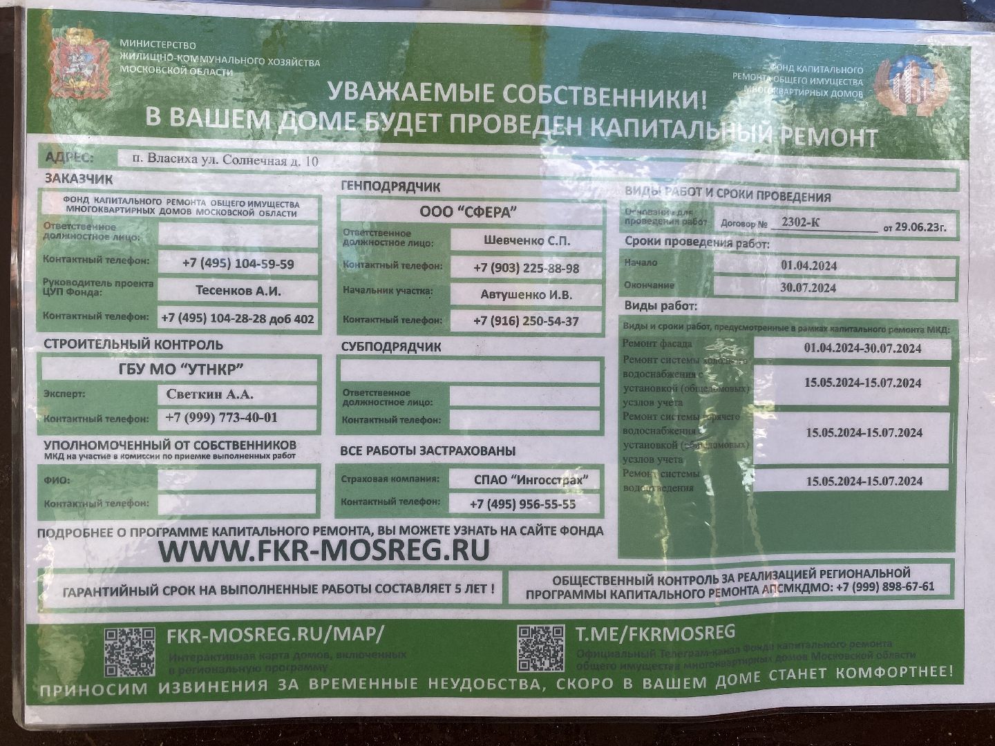 капитальный ремонт, фонд капремонта МО, власиха капремонт домов, Власиха Солнечная, Власиха Термоленд,