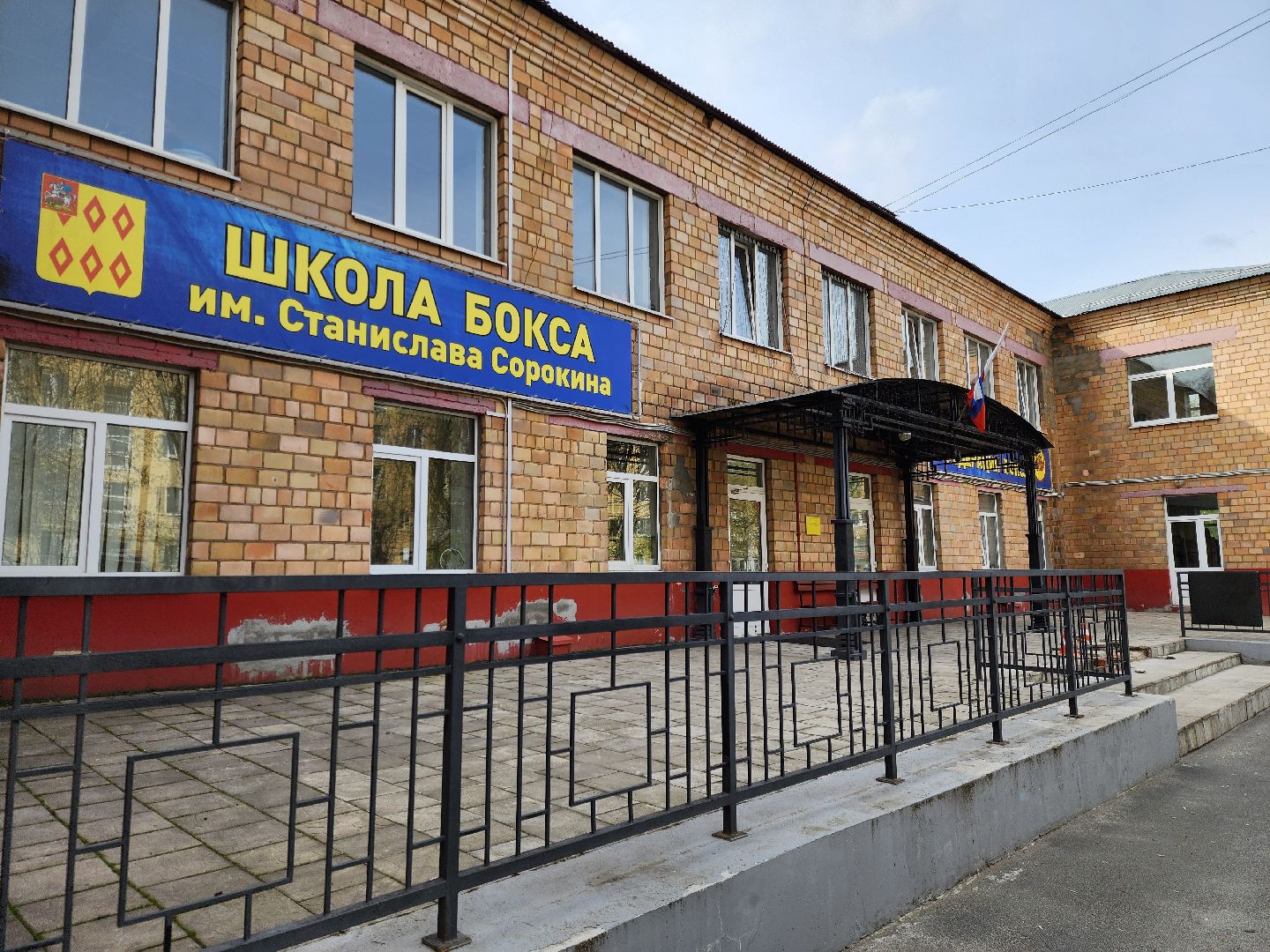 ногинск, день самоуправления, власть, общество, школа бокса, школа 21,