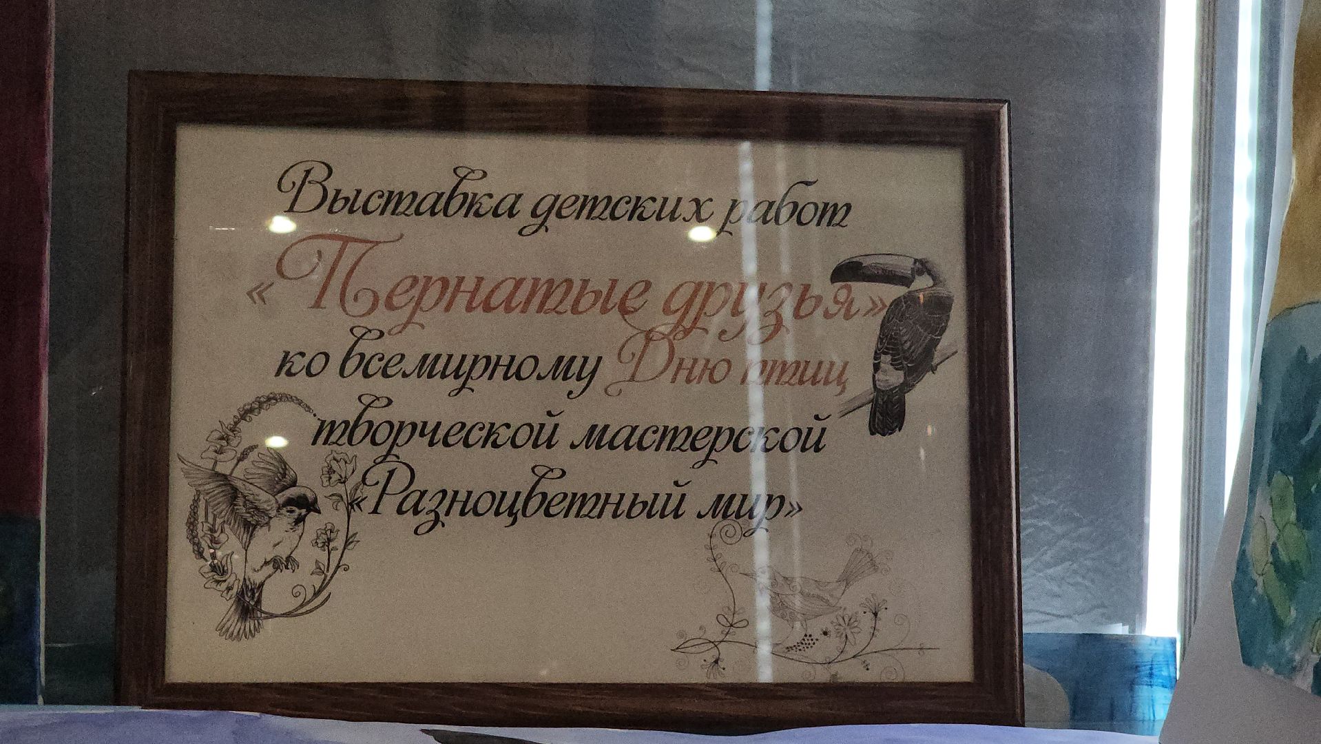 Детский рисунок, Птицы, Выставка, лобня,