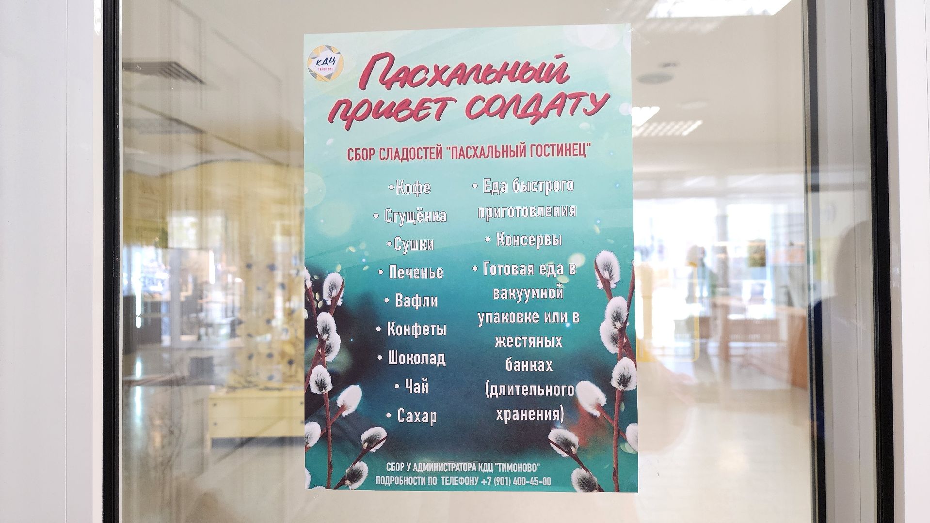 Солнечногорск, Пасха, КДЦ Тимоново, СВО, привет солдату,