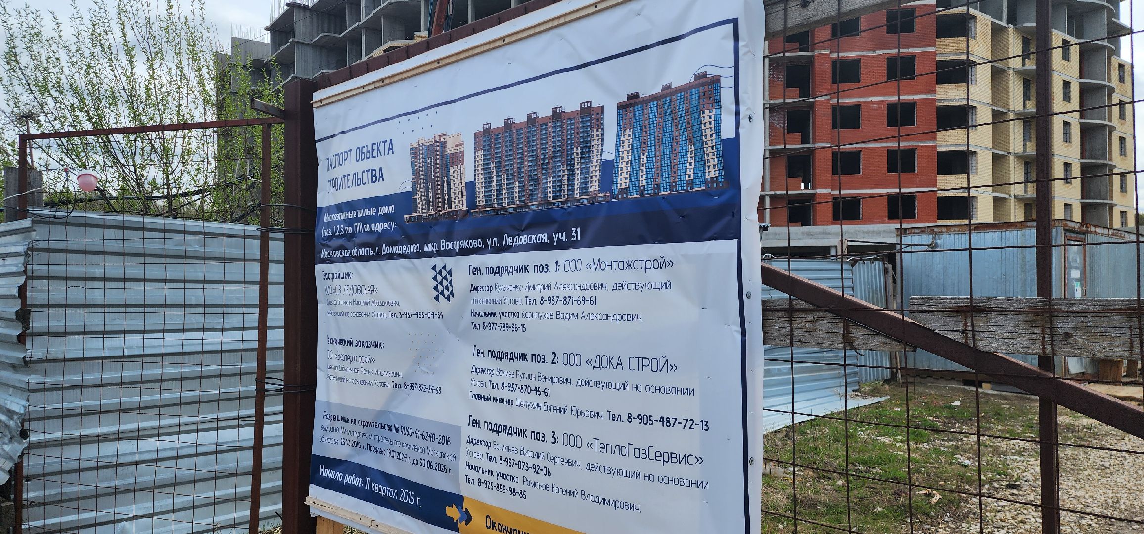 Ледово, долгострой, Домодедово,