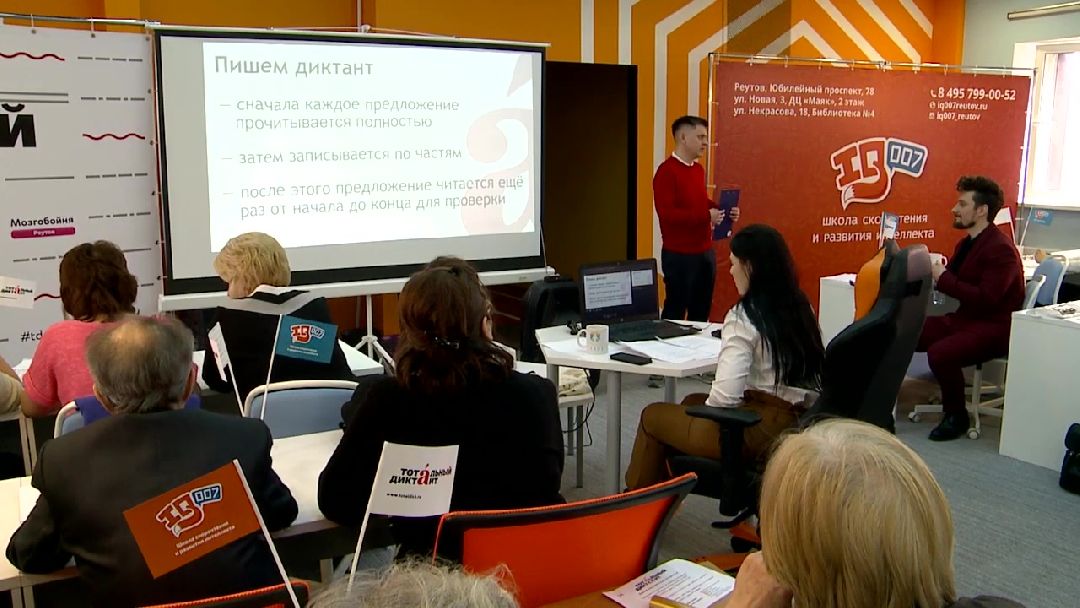 Реутов, тотальный диктант, грамотность, Михаил Богдасаров, русский язык