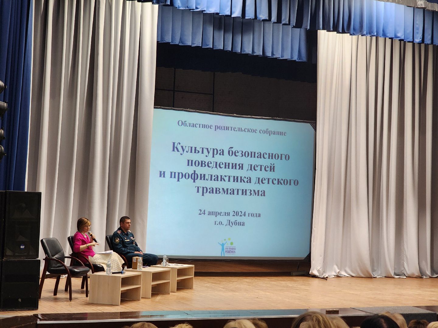 Дубна, Областное родительское собрание, Ксения Мишонова, Детская безопасность, Родители, Дети,