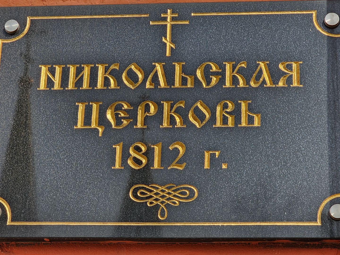 красноармейск, г.о. пушкинский, урок в храме, иконописец,