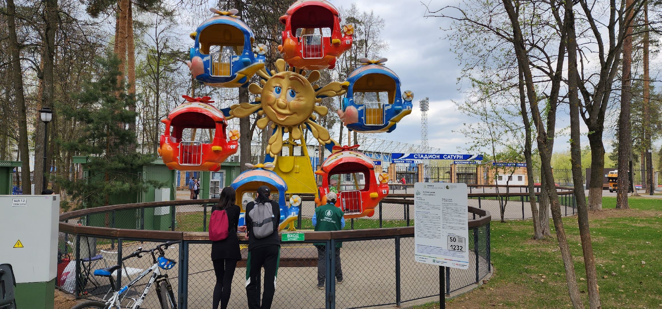 раменское, экономика, раменский городской парк, льготный день на прощение аттракционов,