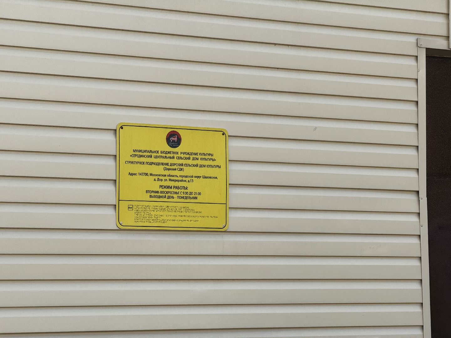 шаховская, выездная администрация, подвал,