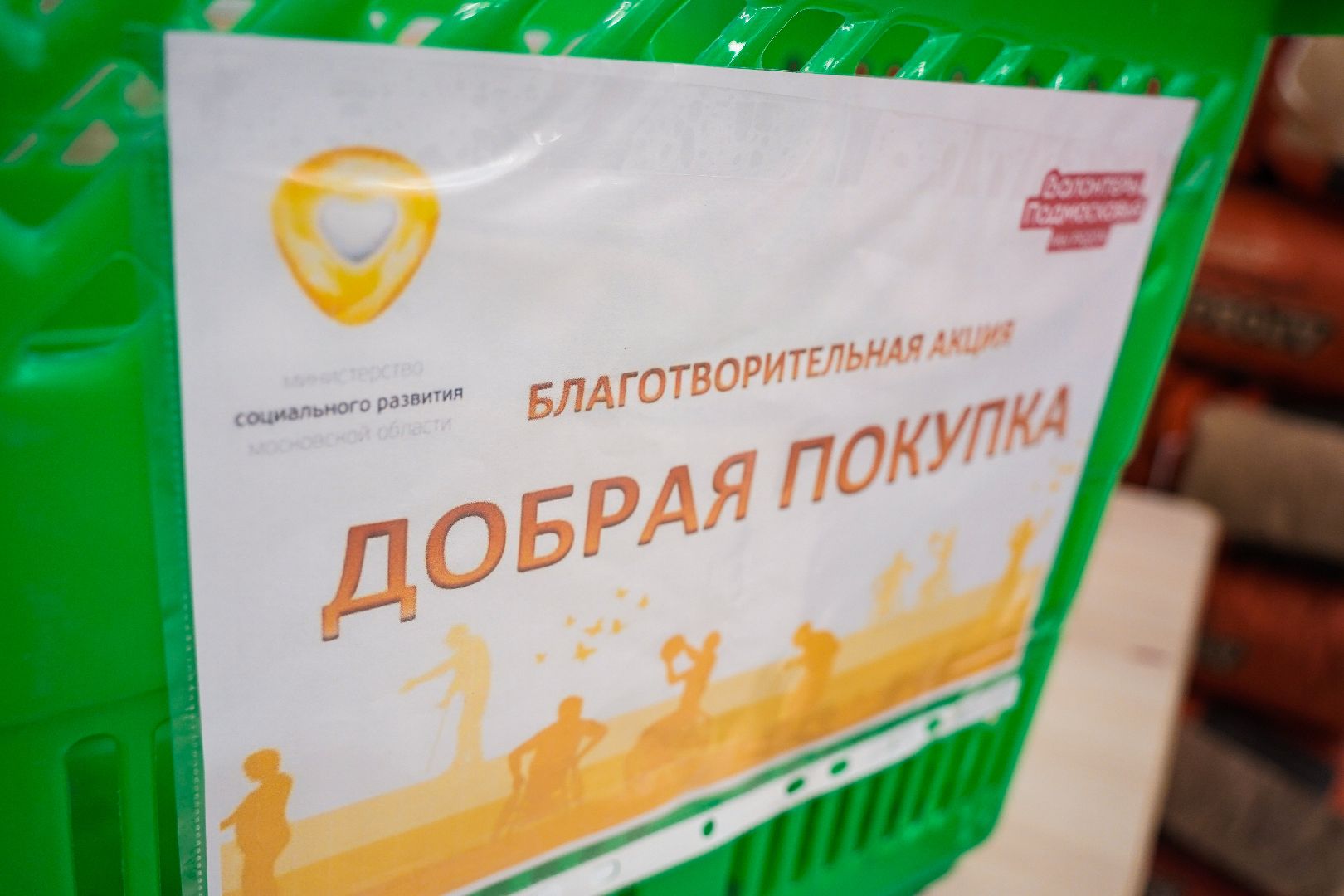 Добрая покупка, Декада милосердия, Большая Шатура, Центр социального обслуживания, КМЦ,