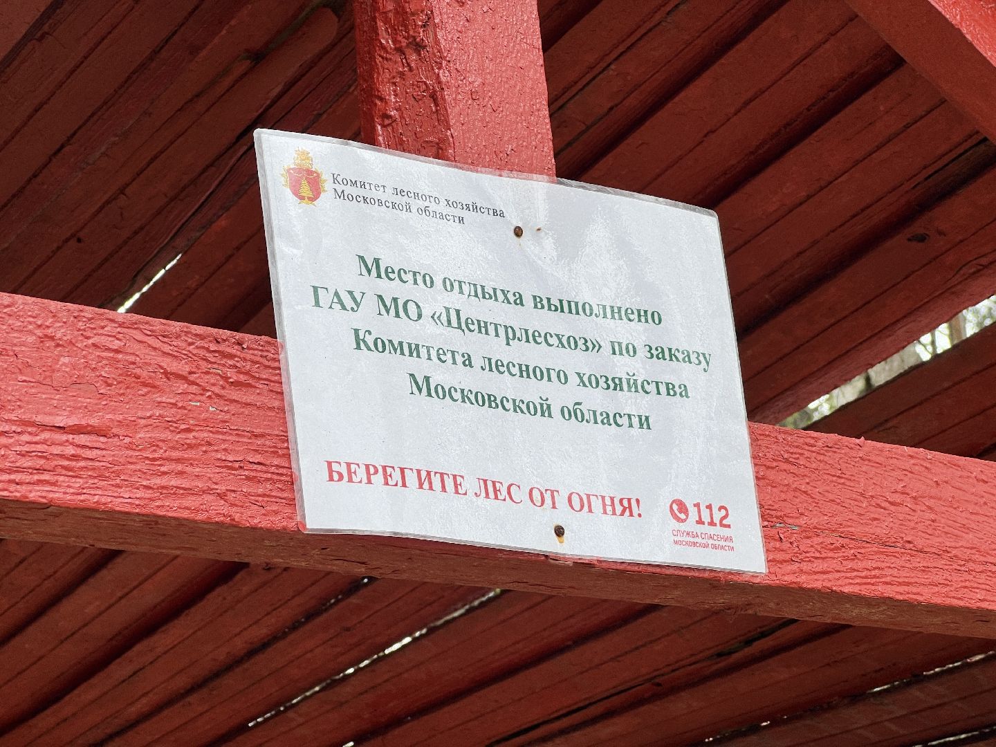 химки, зона отдыха, отдых на природе, пожарная безопасность,