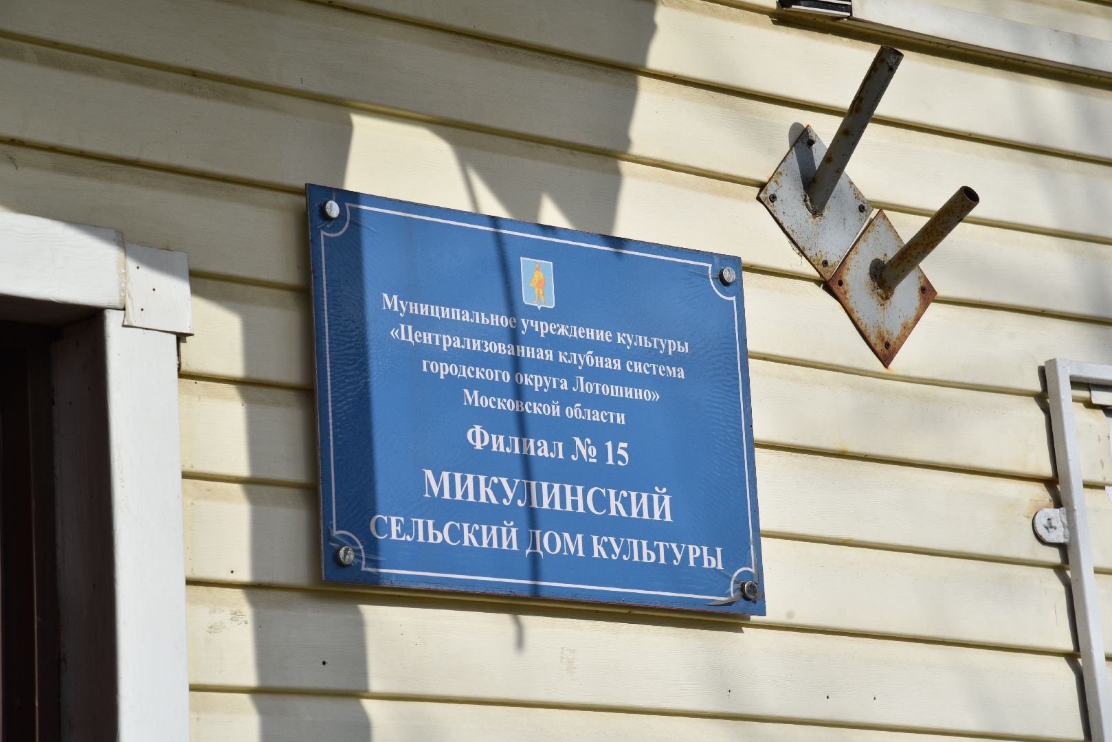 лотошино, микулино, выездная администрация, глава округа, встреча администрации с жителями,