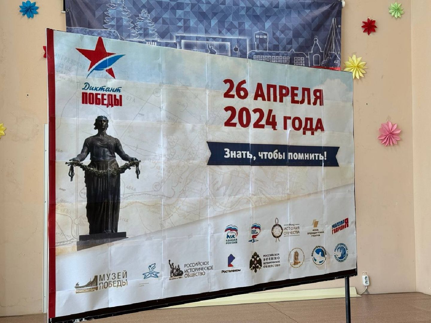 восход, Диктант Победы, кдц,