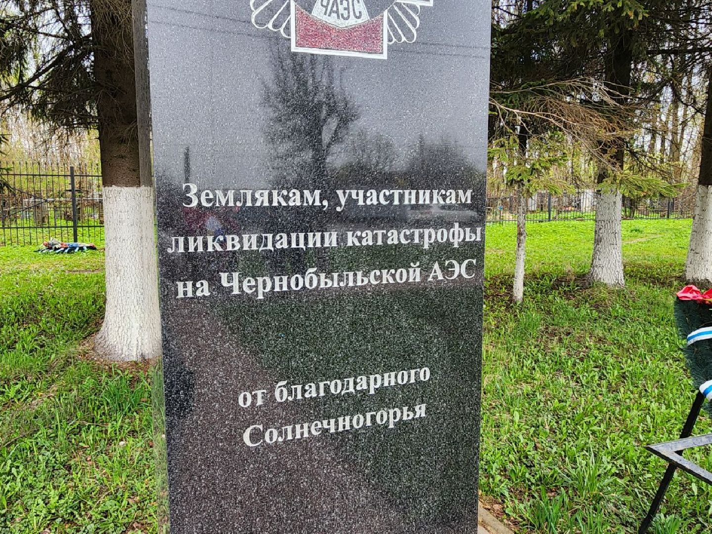 Солнечногорск, Возложение цветов, Жертвы Чернобыля, День памяти, Жители,