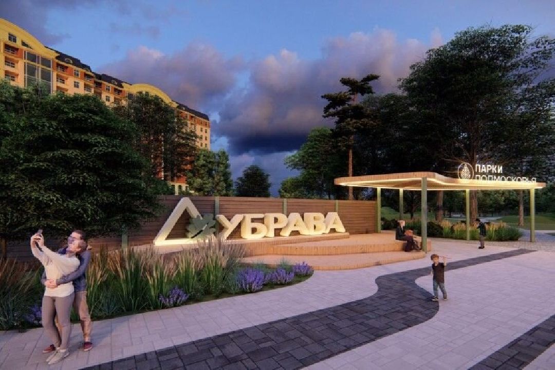 Павловский Посад, городской округ Павловский Посад, парк, благоустройство, Дубрава