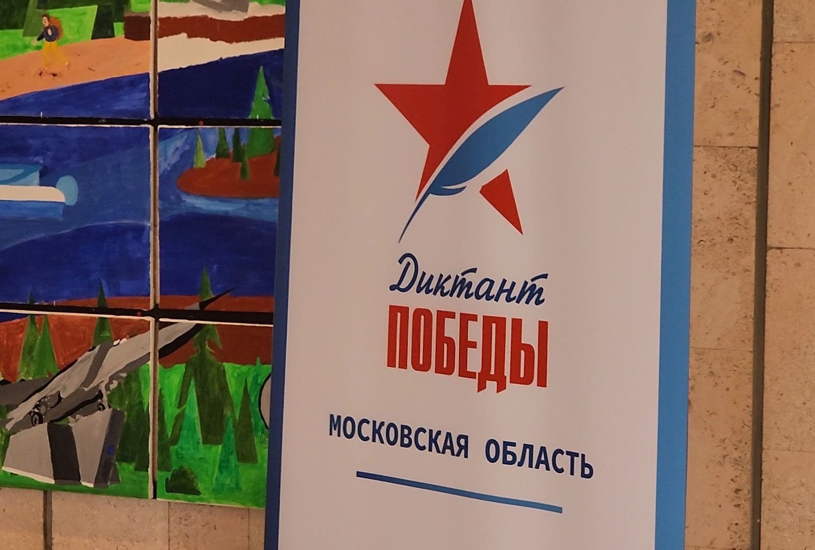 Диктант победы, Дубна, Историческая память,