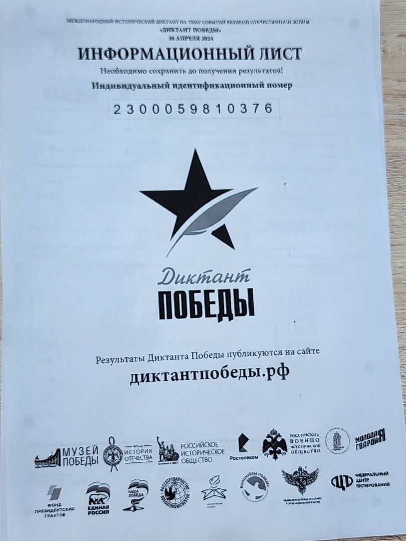 диктант победы, диктант победы 2024,