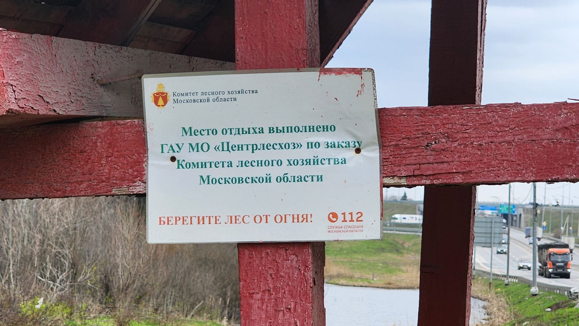 Солнечногорск, Центрлесхоз, шашлыки, экология,