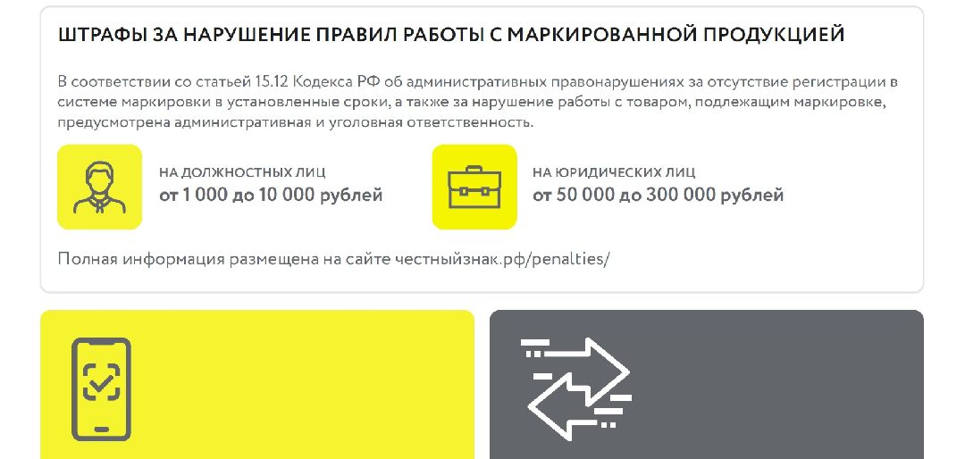 Честный знак, экономика, розничная торговля, приложение