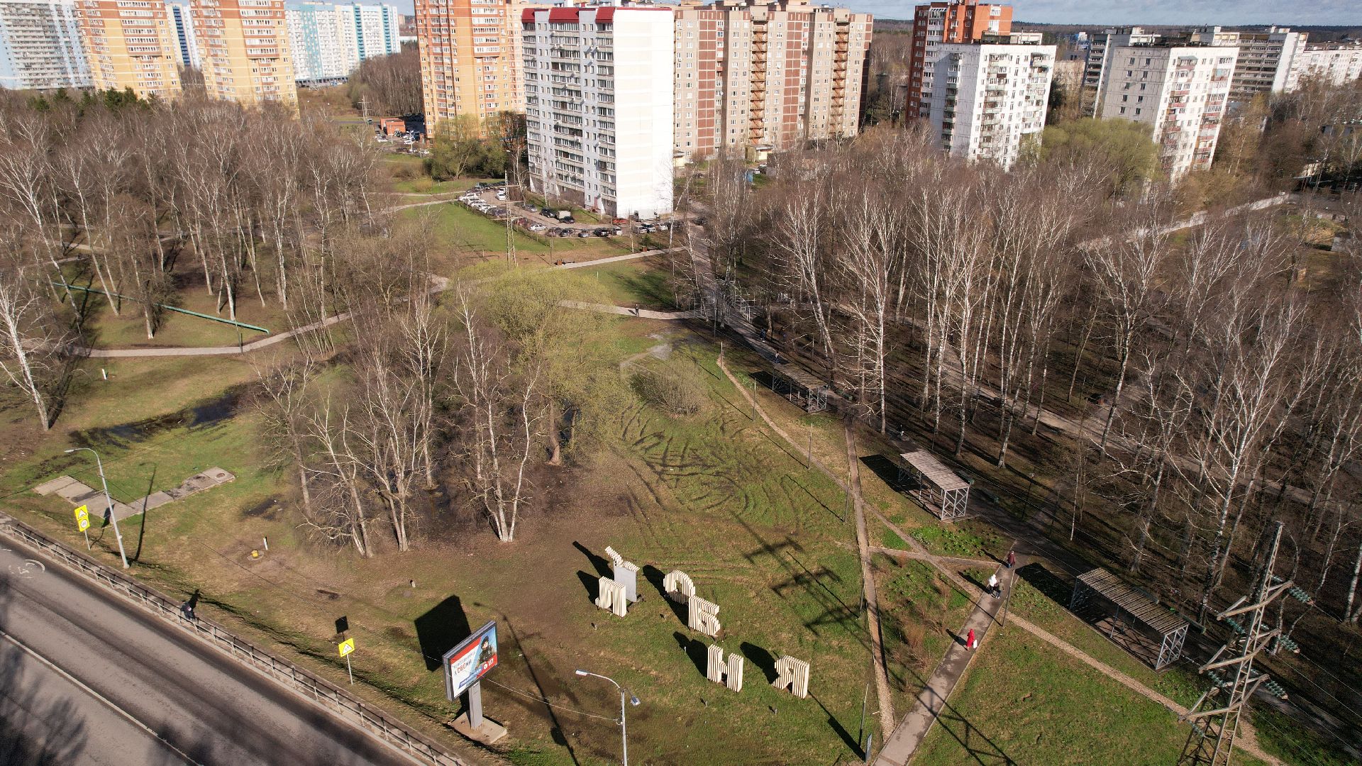 видео с коптера, лобня, парк,