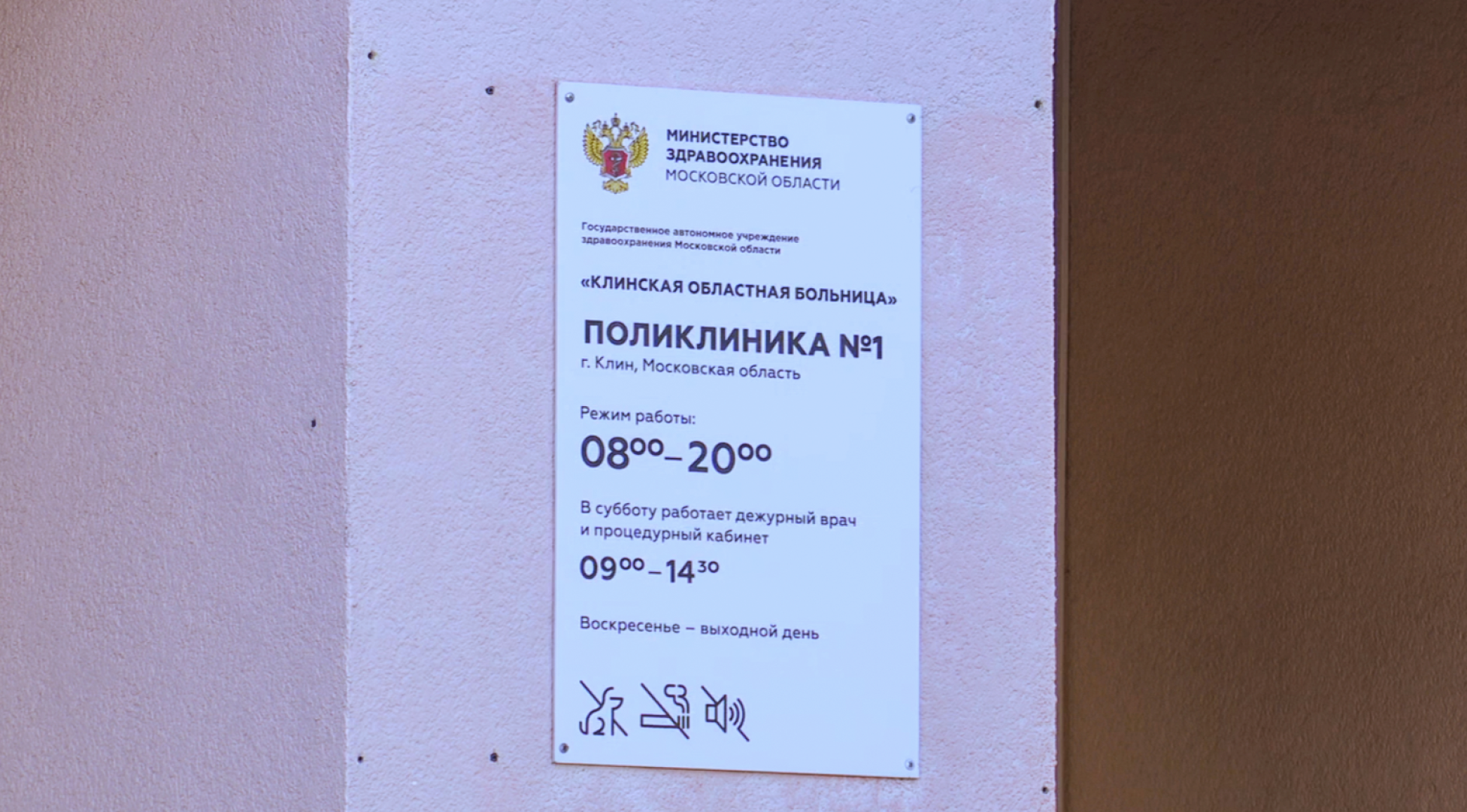 Клин, общество, медицина, строительство,